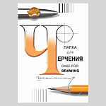 Папка для черчения ГОЗНАК