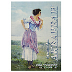 Папка для акварели ЛИЛИЯ ХОЛДИНГ "Рыбачка" целлюлоза 100%