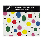 Альбом для акрила, гуаши, темперы АРТ-ТЕХНИКА