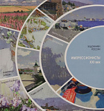 Импрессионисты 21 века, альбом 2024 г