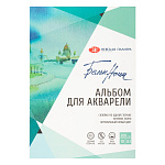 Альбом для акварели БЕЛЫЕ НОЧИ хлопок 100%, склейка